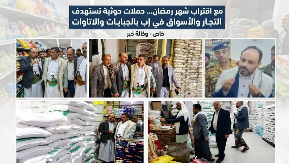 مع اقتراب رمضان.. حملات جبايات وإتاوات حوثية تستهدف التجار والأسواق في إب