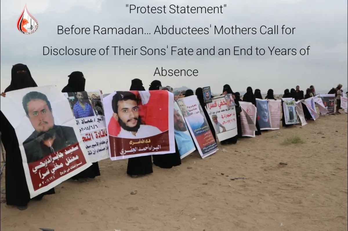 أمهات المختطفين تجدد مطالبها بالكشف الفوري عن مصير جميع المخفيين قسرًا