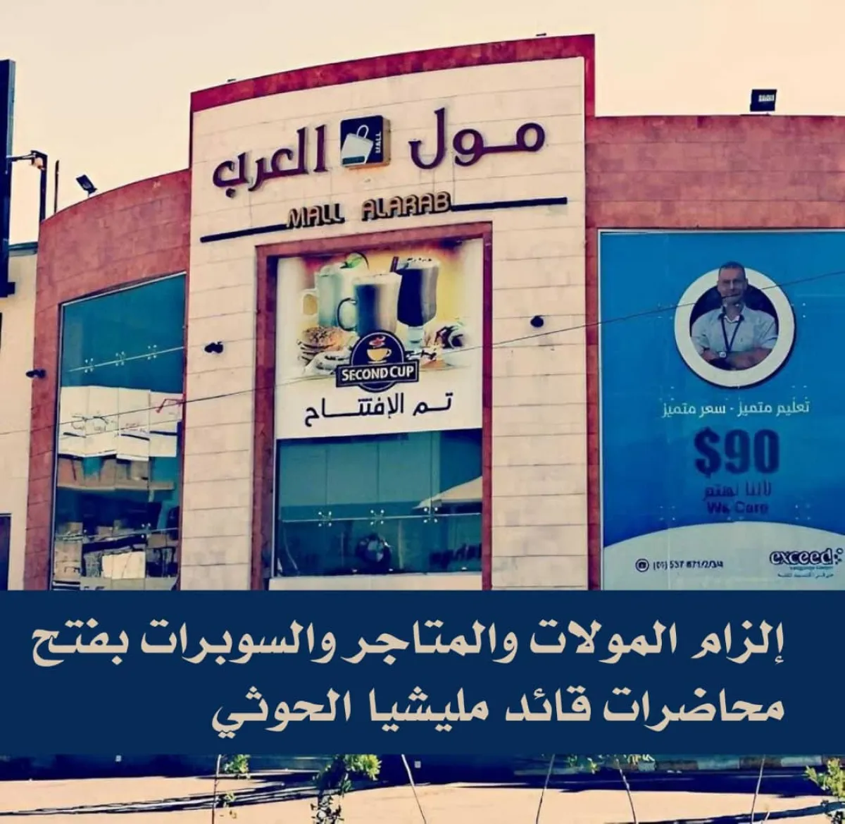 صنعاء.. مليشيا الحوثي تفرض غرامات مالية على المحلات التجارية الرافضة بث محاضرات زعيمها