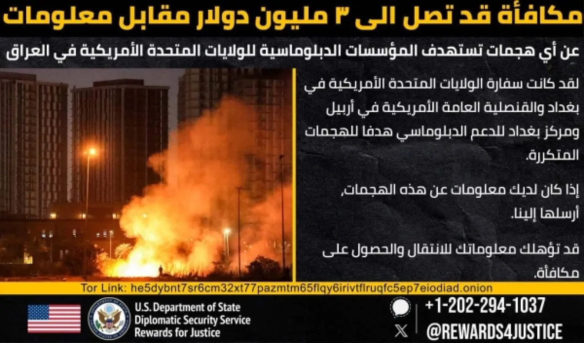 مكافأة أمريكية تصل إلى 3 ملايين دولار لكشف منفذي الهجمات على بعثاتها في العراق