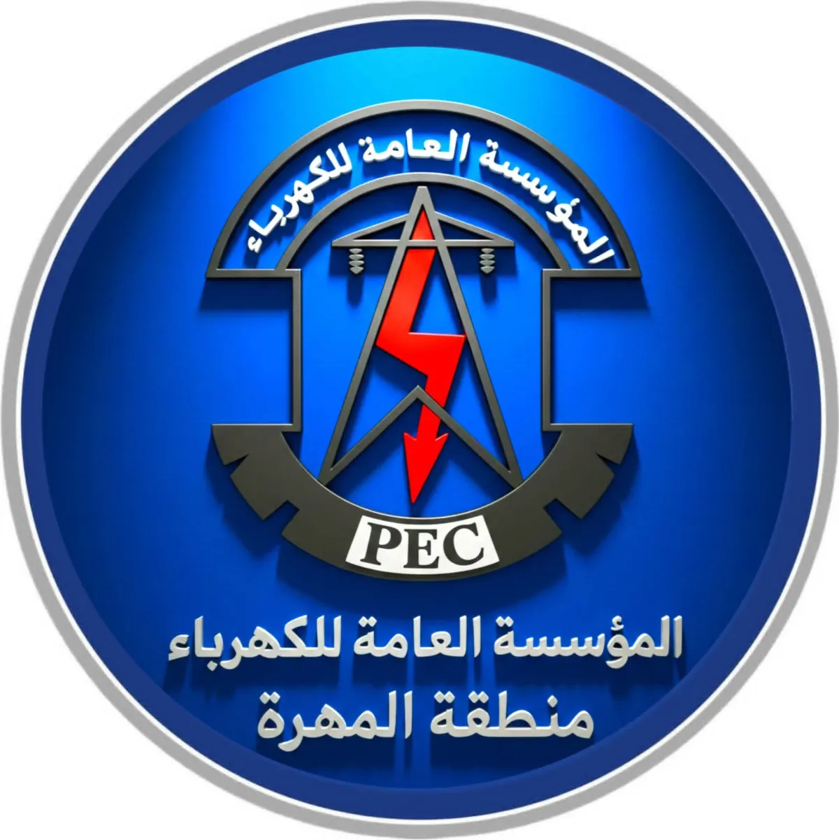 كهرباء المهرة: محطة التوليد ستتوقف عن العمل في مدينة الغيضة وضواحيها