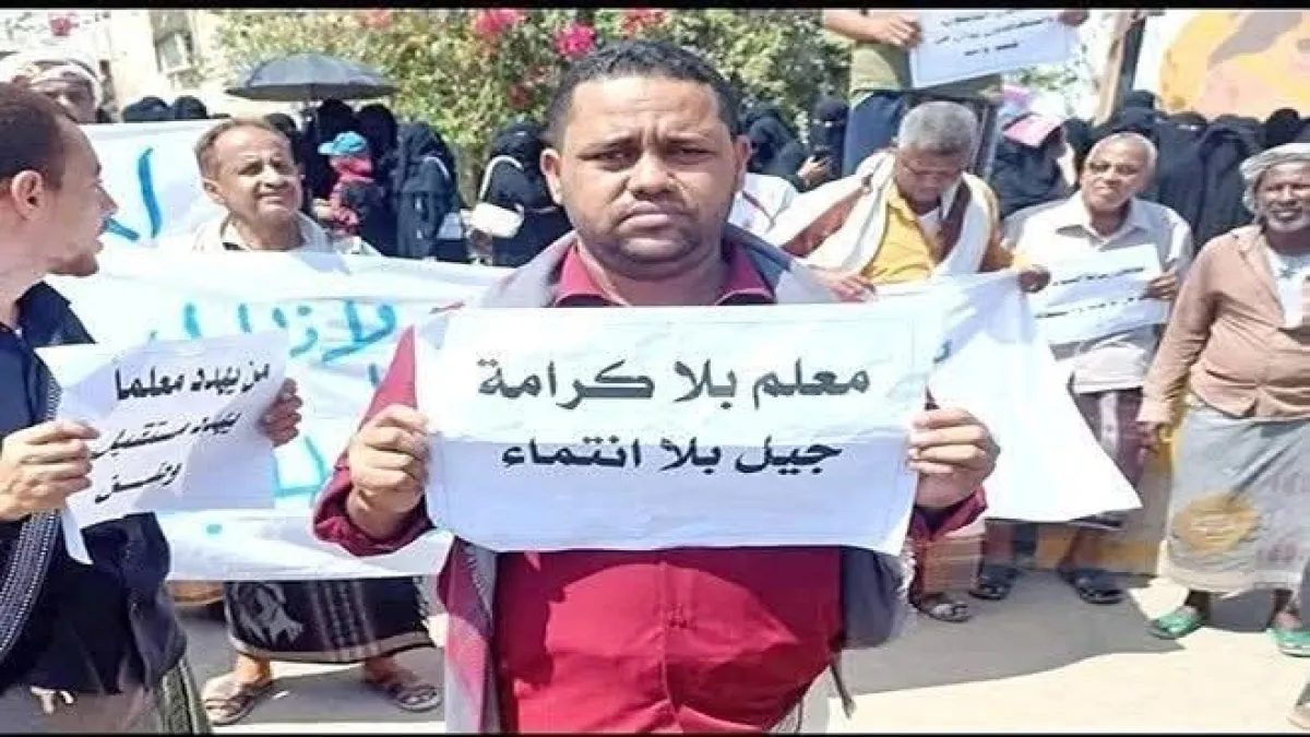 نقابة المعلمين اليمنيين تطالب بصرف الرواتب المتأخرة في تعز وضمان انتظامها