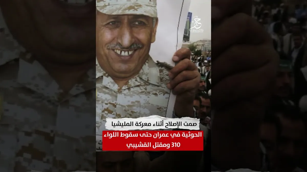 موشن جرافيك: شراكة الاصلاح وهادي في الانقلاب الحوثي