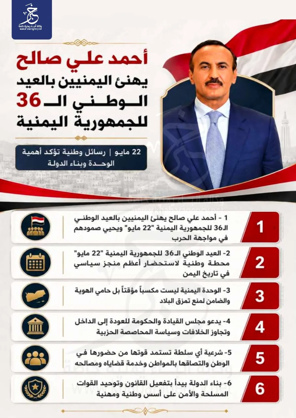أحمد علي صالح يهنئ اليمنيين بالعيد الوطني الـ36 للجمهورية اليمنية 22 مايو