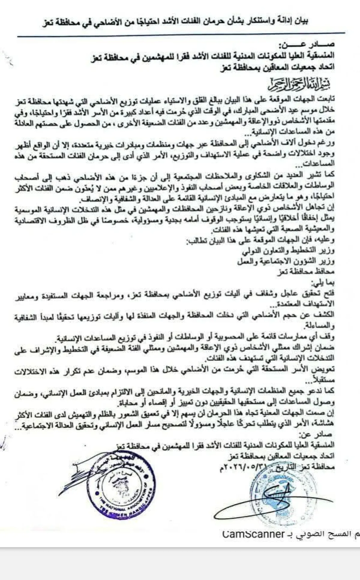 اتهامات لمنظمات تابعة لحزب الإصلاح بتعز باحتكار الأضاحي وحرمان الفئات الأشد فقراً