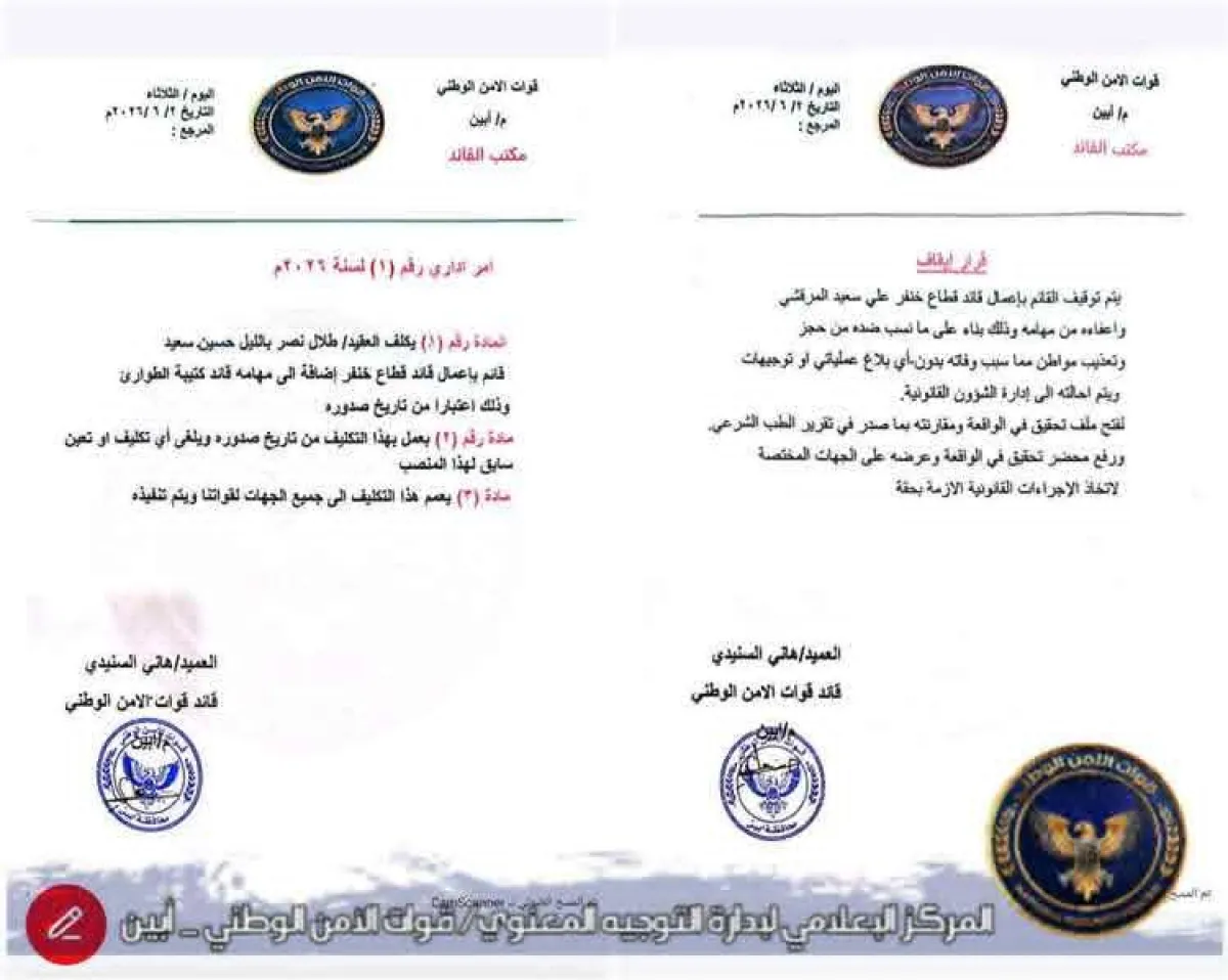 الأمن الوطني في أبين يوقف مسؤولاً أمنياً ويُحيله للتحقيق