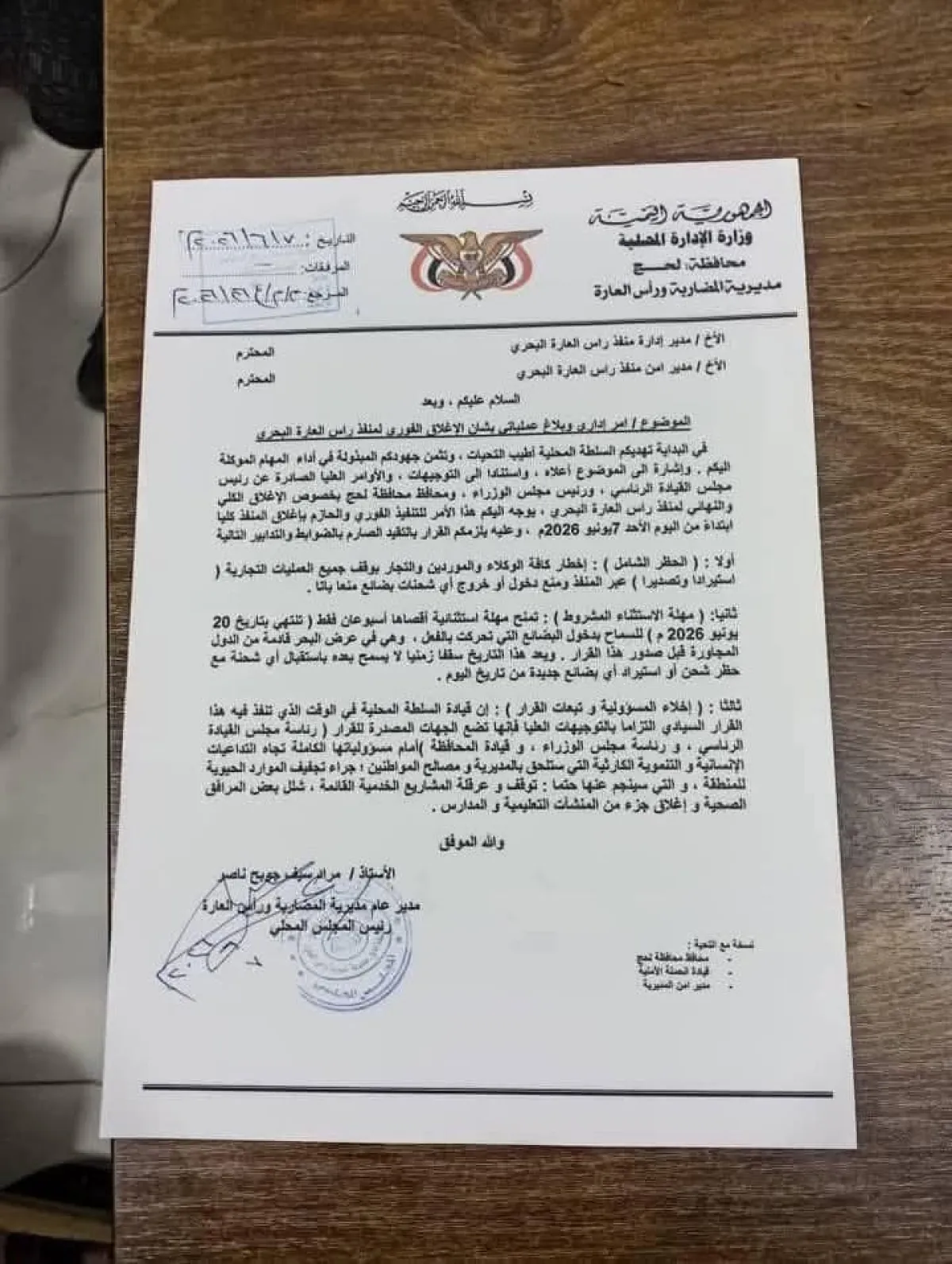 لحج.. إغلاق منفذ رأس العارة البحري ووقف جميع عمليات الاستيراد والتصدير