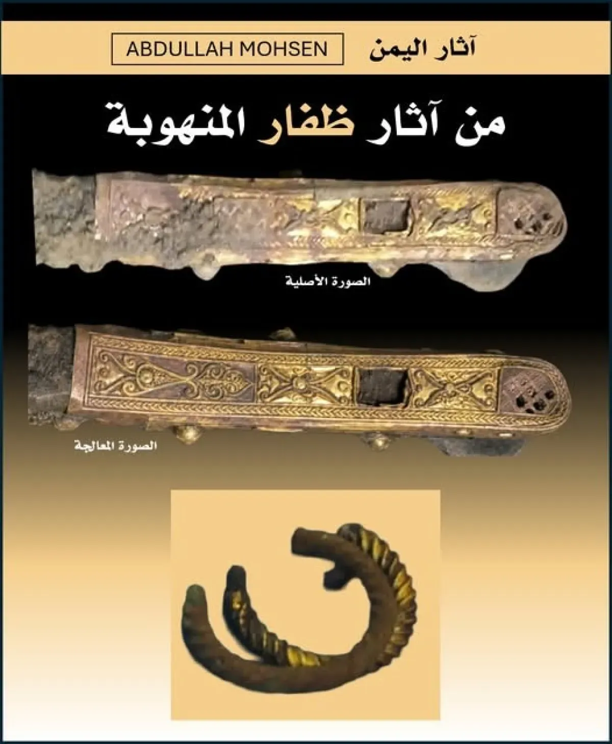 Yemeni Antiquities Suffer Rare Artifacts Offered For Sale, Researcher Warns