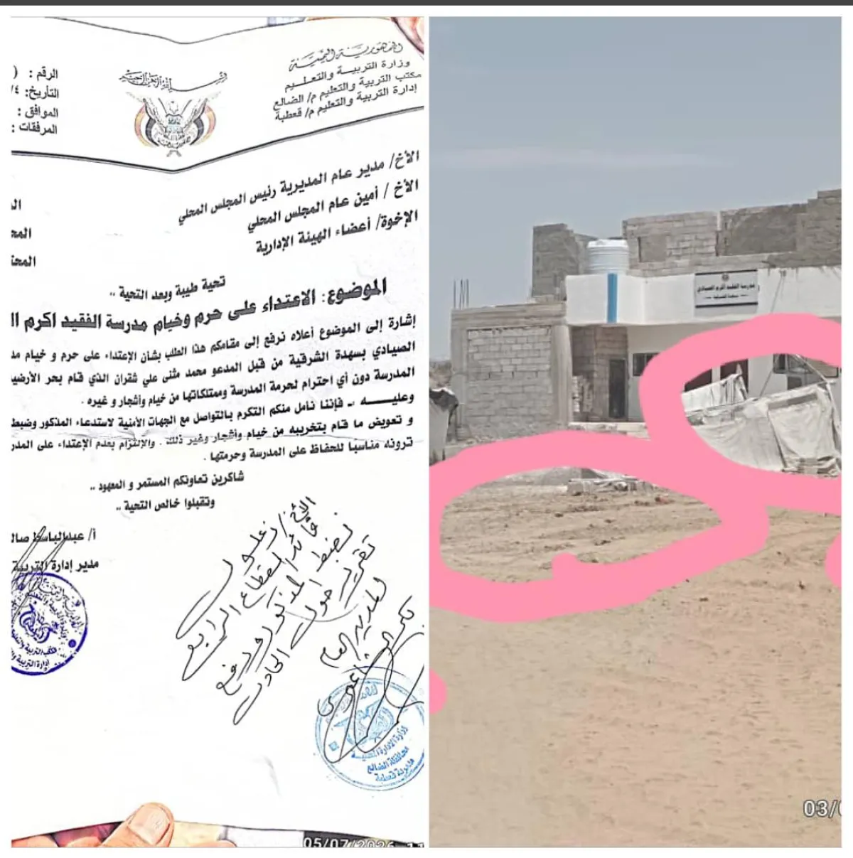 الضالع.. مكتب التربية بقعطبة يدعو إلى تدخل عاجل لوقف التعدي على ممتلكات مدرسة حكومية