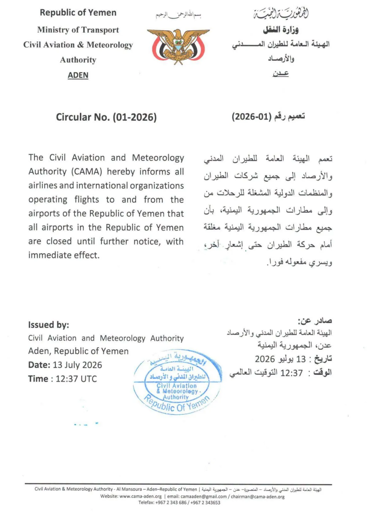 الهيئة العامة للطيران المدني والأرصاد تصدر تعميما بإغلاق جميع مطارات الجمهورية اليمنية الهيئة العامة للطيران المدني والأرصاد تصدر تعميما بإغلاق جميع مطارات الجمهورية اليمنية