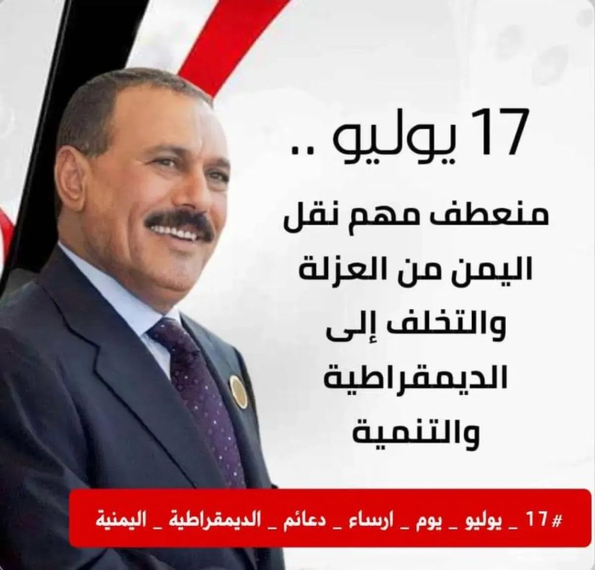 17 يوليو.. يوم انتصرت الدولة على الفوضى