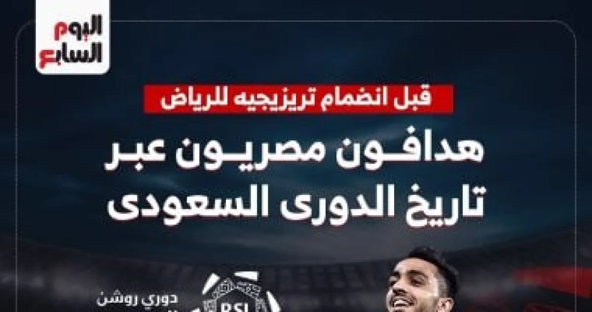 تريزيجيه يقترب من الدوري السعودي.. وكهربا الهداف المصري التاريخي