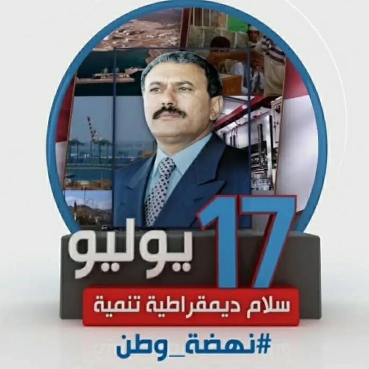 في فلسفة الـ17 من يوليو.. جغرافيا التحدي وبناء دولة الممكن