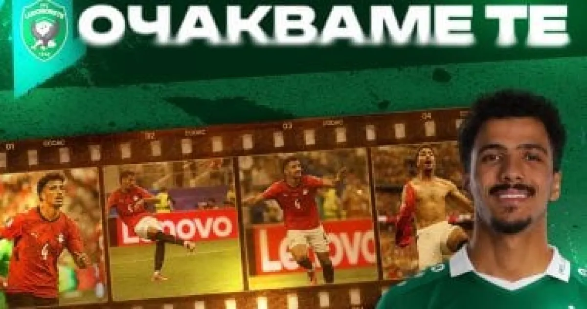 لودوجوريتس البلغاري يحسم صفقة حسام عبدالمجيد من الزمالك