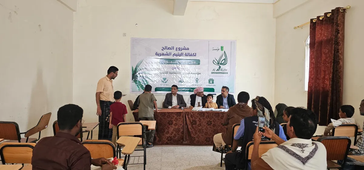 تدشين مشروع لكفالة 100 يتيم في شبوة بدعم من مؤسسة الصالح الاجتماعية للتنمية