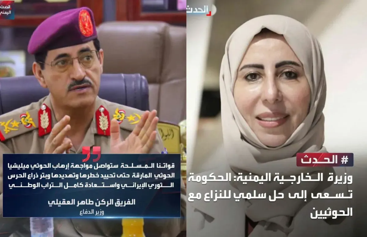 Yemen Govt's Conflicting Statements Highlight Lack of Unified Strategy