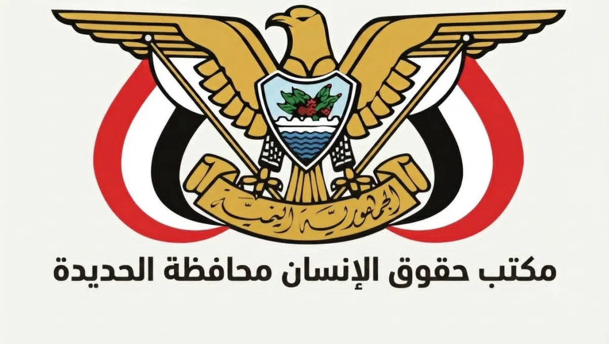 مكتب حقوق إنسان بالحديدة يدين تهجير مليشيا الحوثي للمدنيين جنوب الجراحي وجبل راس