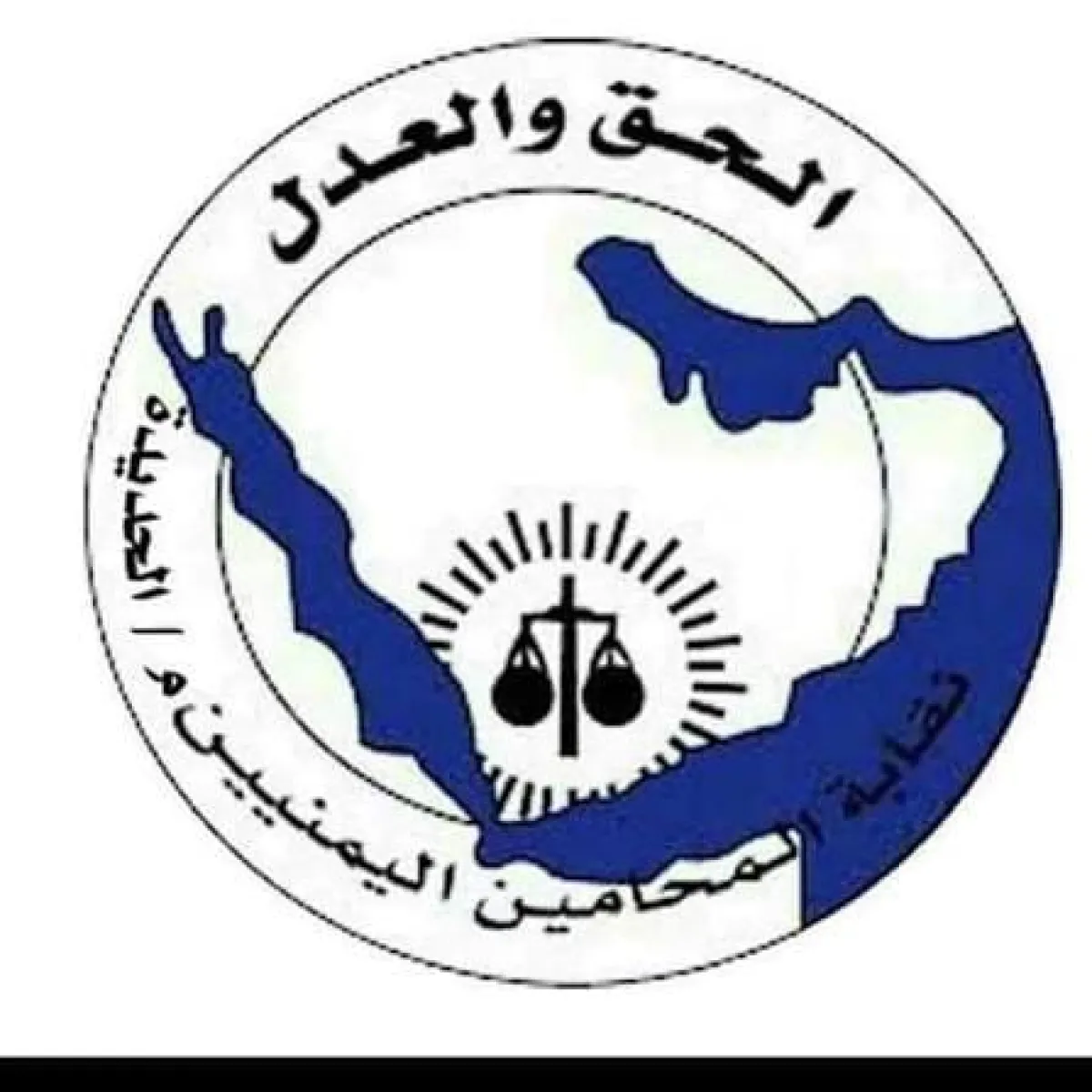 نقابة المحامين بالحديدة تدين تعسفات رئيس محكمة بيت الفقيه وتؤكد تمسكها بحماية حقوق منتسبيها