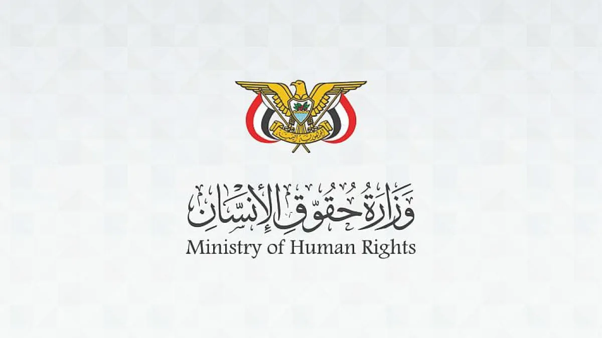 استشهد وأصيب 17 مدنياً.. وزارة حقوق الإنسان: استهداف النازحين والأطفال في مأرب جريمة تستوجب المساءلة