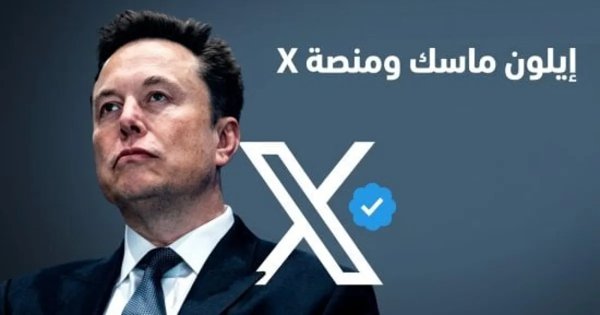 إيلون ماسك يتصدر قائمة الأكثر متابعة على منصة X في 2026 بـ 242 مليون متابع
