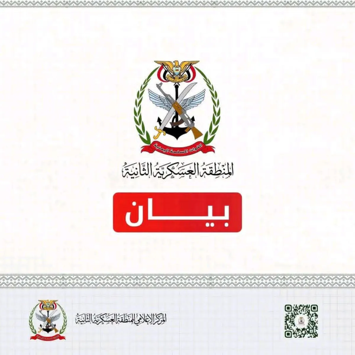العسكرية الثانية تحذّر من حمل ونقل الأسلحة دون تصاريح رسمية في ساحل حضرموت